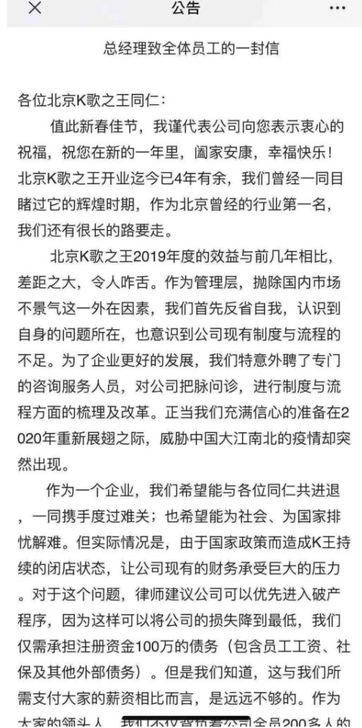 #北京k歌之王全体裁员#谈疫情下如何“经济性裁员”