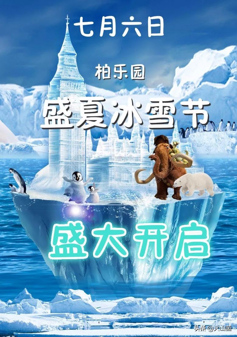逃离高温“熔炉”，南方的夏天就该玩雪