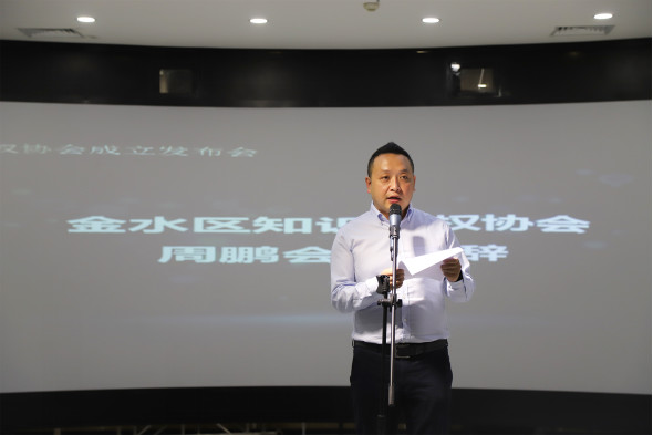 郑州金水知识产权协会,河南知识产权研究会