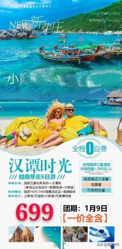 揭露越南芽庄低价游的秘密,699越南芽庄跟团游