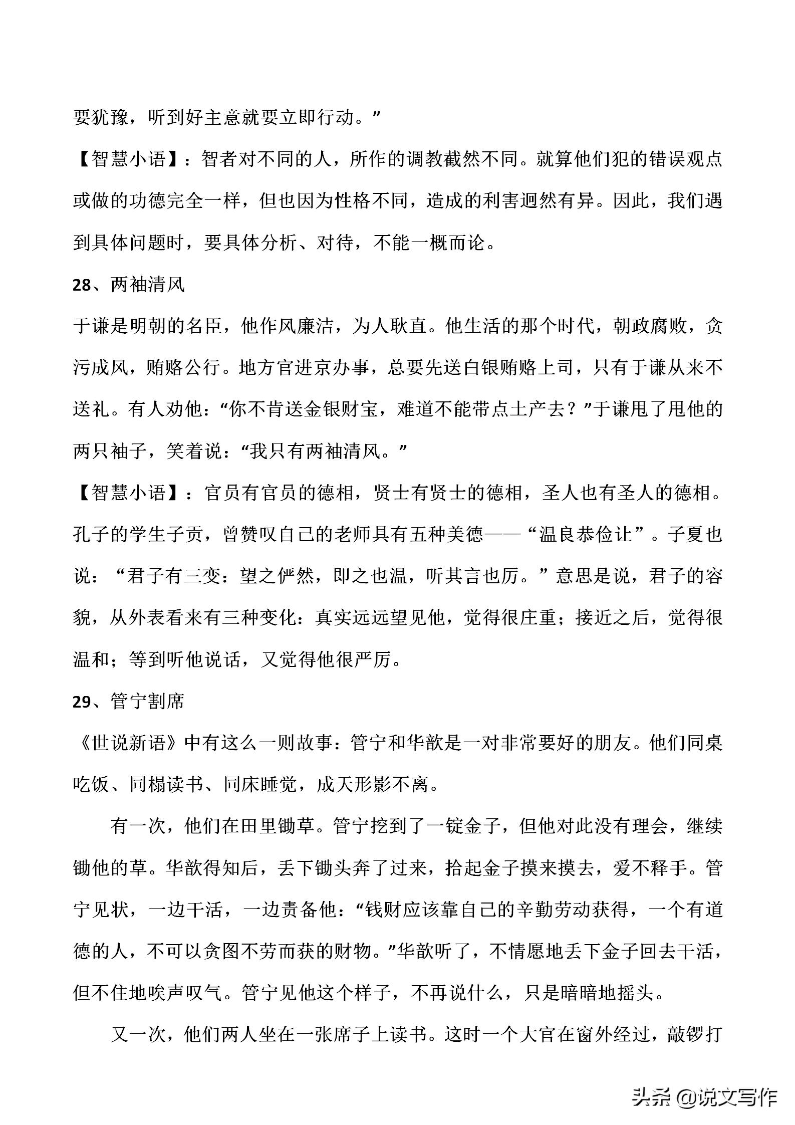 7分钟讲国学小故事,120个国学经典小故事必读