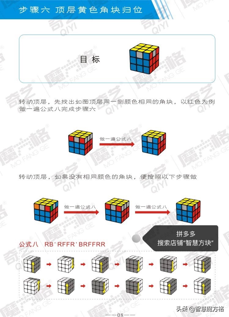 翠花和大根三阶魔方教程,三阶魔方一二层同时还原