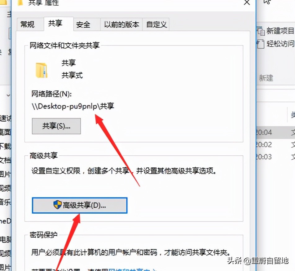 win10局域网共享怎么取消密码？