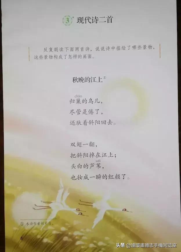 四年级上册语文电子课本,四年级上册语文课本内容