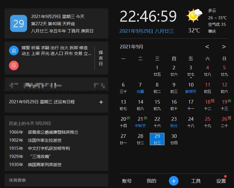 「于晏荐」——软件篇：Windows平台好用的18款软件推荐