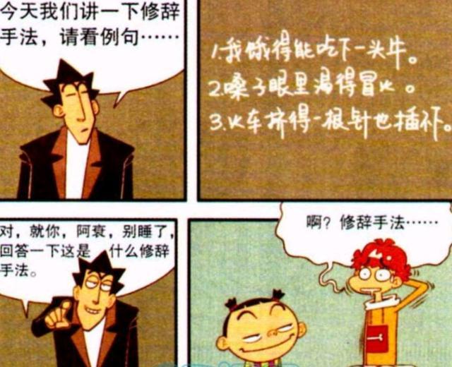拾金不昧阿衰,爆笑漫画盘点阿衰所有倒霉的瞬间