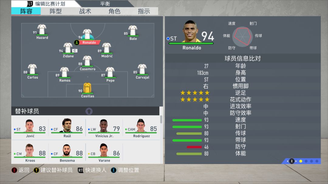 「FIFA20传奇球员」自制完美传奇球员存档分享（强迫症福音）