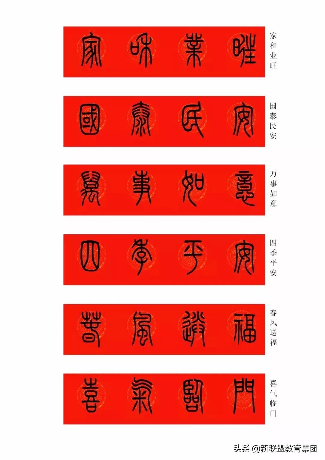 鼠年最新的春联,2020年鼠年隶书春联