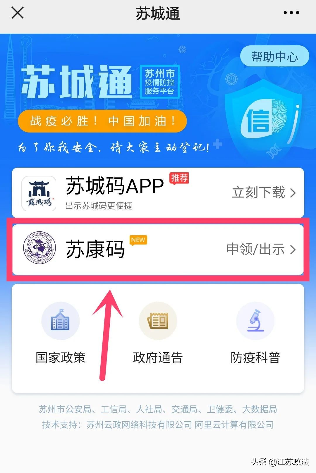 苏康码一键亮码,行程码和苏康码怎样快速打开