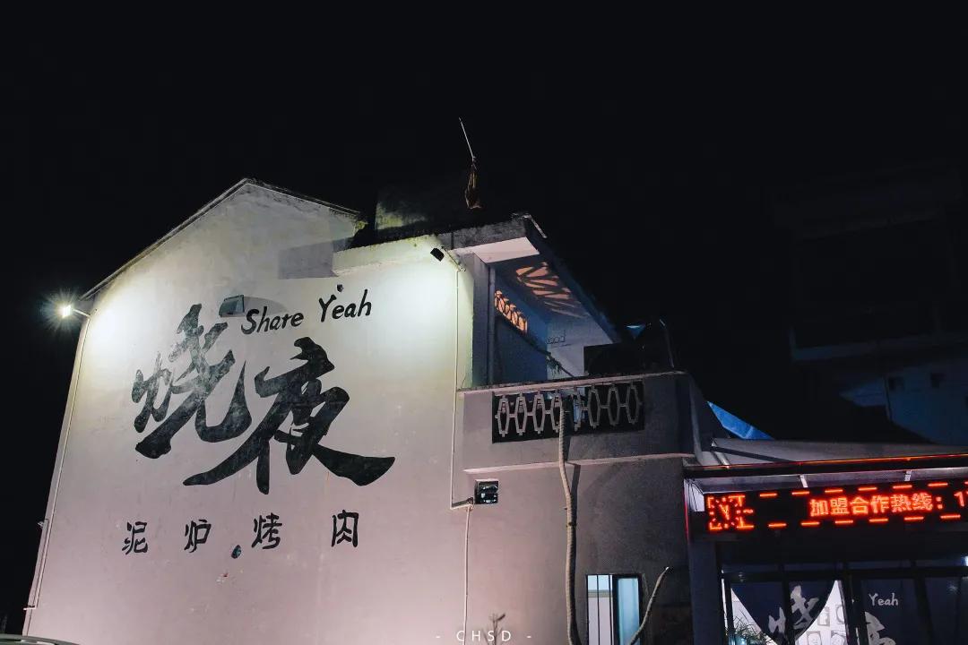 佛山陈村烤肉店推荐,正宗泥炉烤肉总店