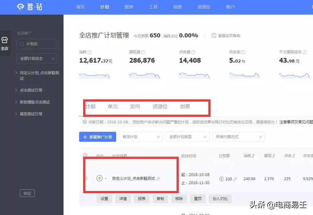 淘宝店铺智钻的运营和投放攻略,淘宝电商新品怎么上架怎么引流