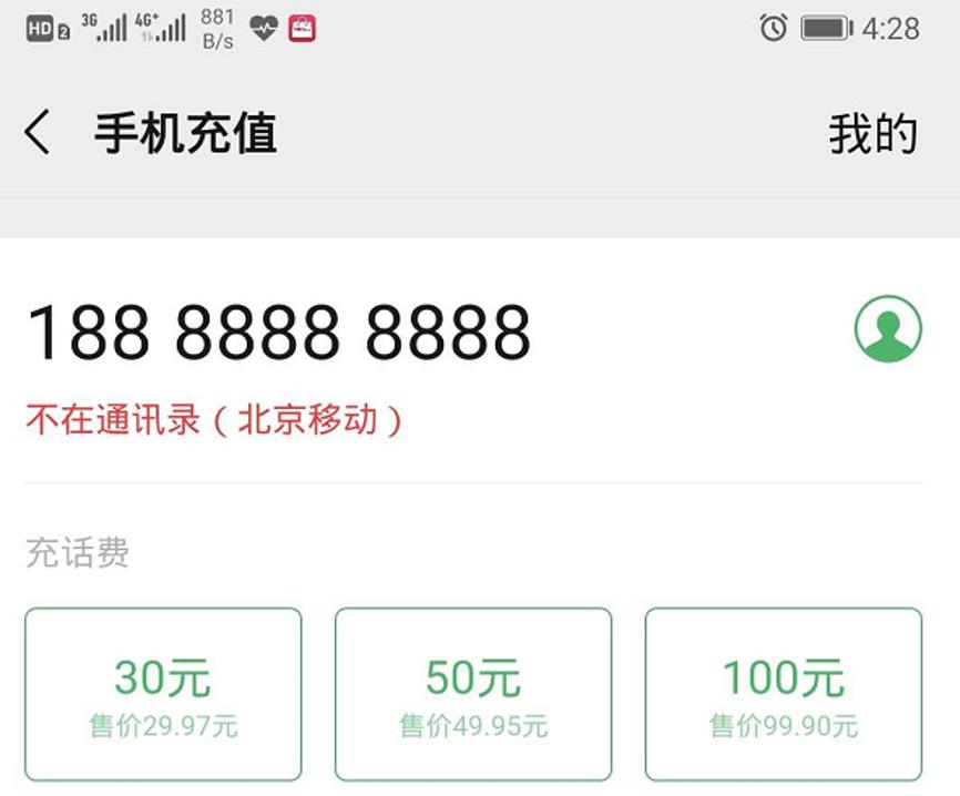 微信如何停机充话费,微信怎么停机充话费
