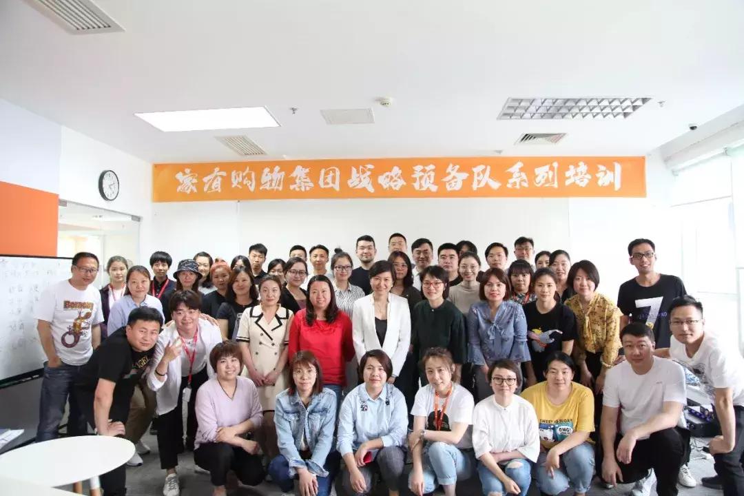 家有购物战略预备队营销系列课程：《读懂消费者的小心思》