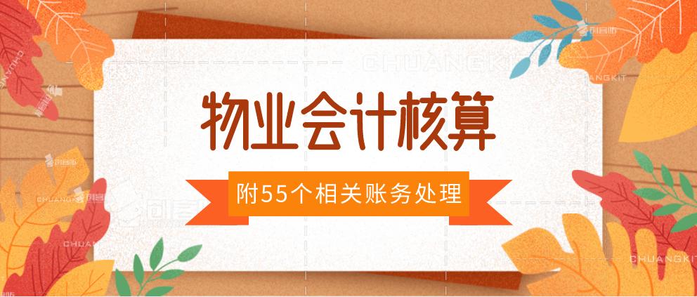 物业会计分录及讲解,物业做活动的费用会计分录