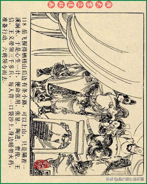 九轩岳飞传连环画四色大精版欣赏,瀚大黎众连环画杨家将