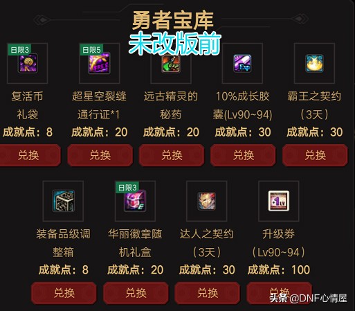 dnf勇士币在心悦哪里面换疲劳药水,dnf心悦疲劳药兑换