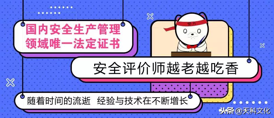 安全评价师报考条件最新,安全评价师必须先培训再考试吗