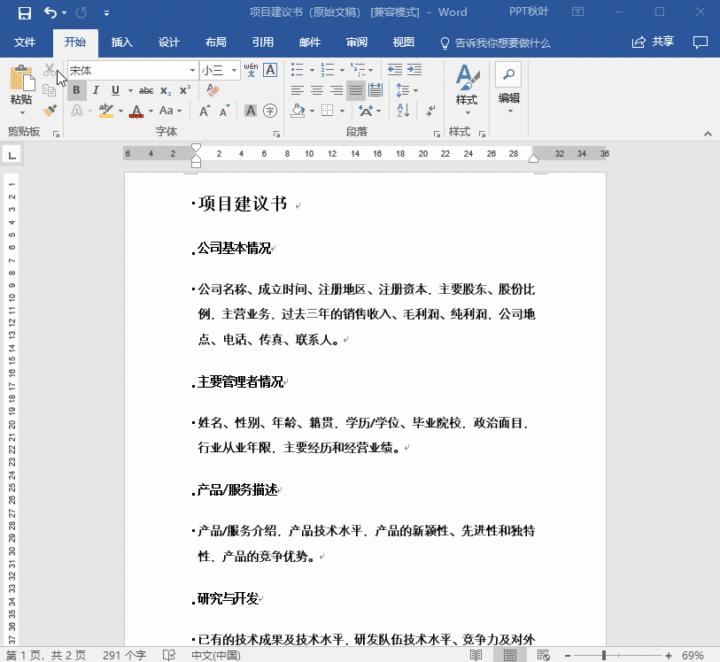 word技巧课堂,高效实用word技巧
