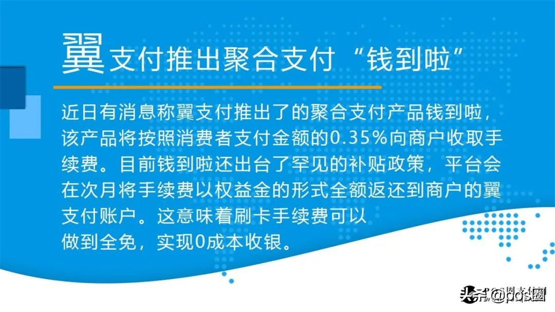 聚合支付和翼支付,翼支付怎么开通聚合支付