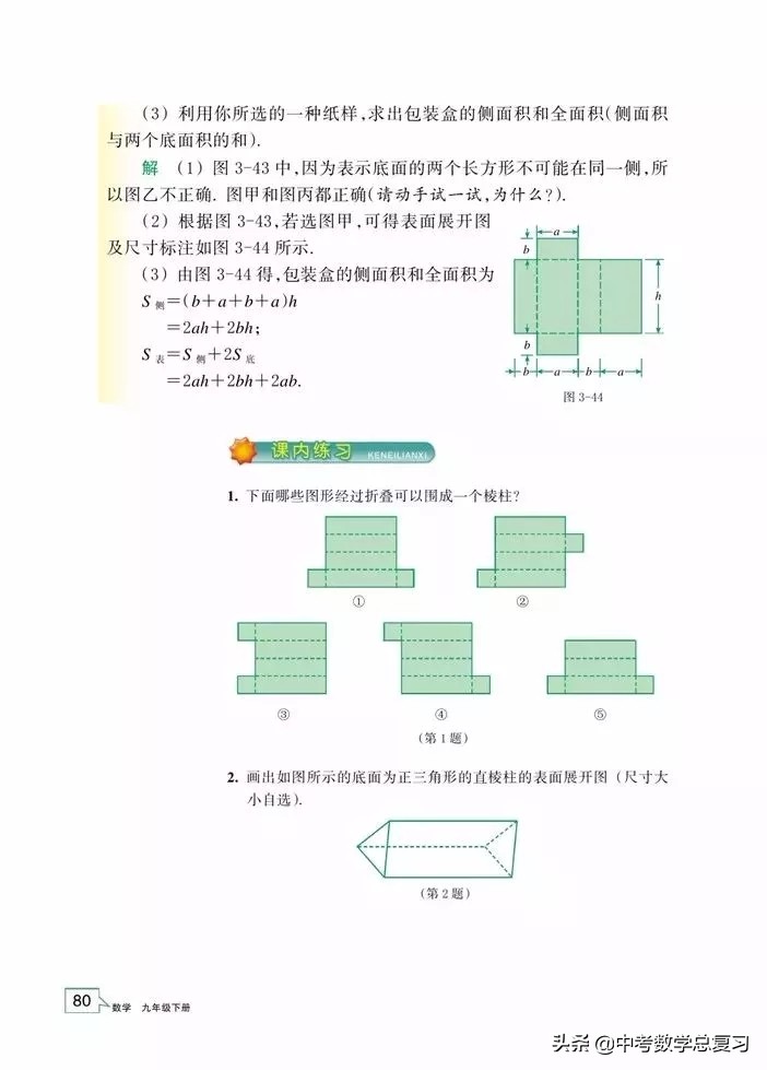 浙教版九年级上册数学电子书,浙教版九年级数学下册