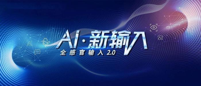 百度输入法靠手机内置存活？全感官AI输入打字“快、准、稳”