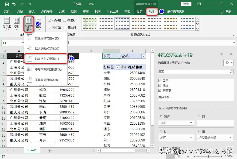 excel多个sheet拆分多个excel文件,如何快速把excel表拆分多个表