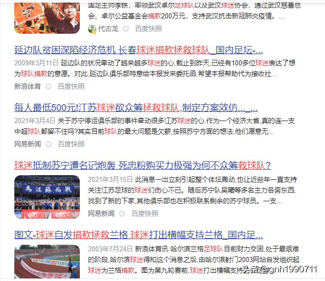为何不见“同袍一心”恒大球迷捐款救球队？