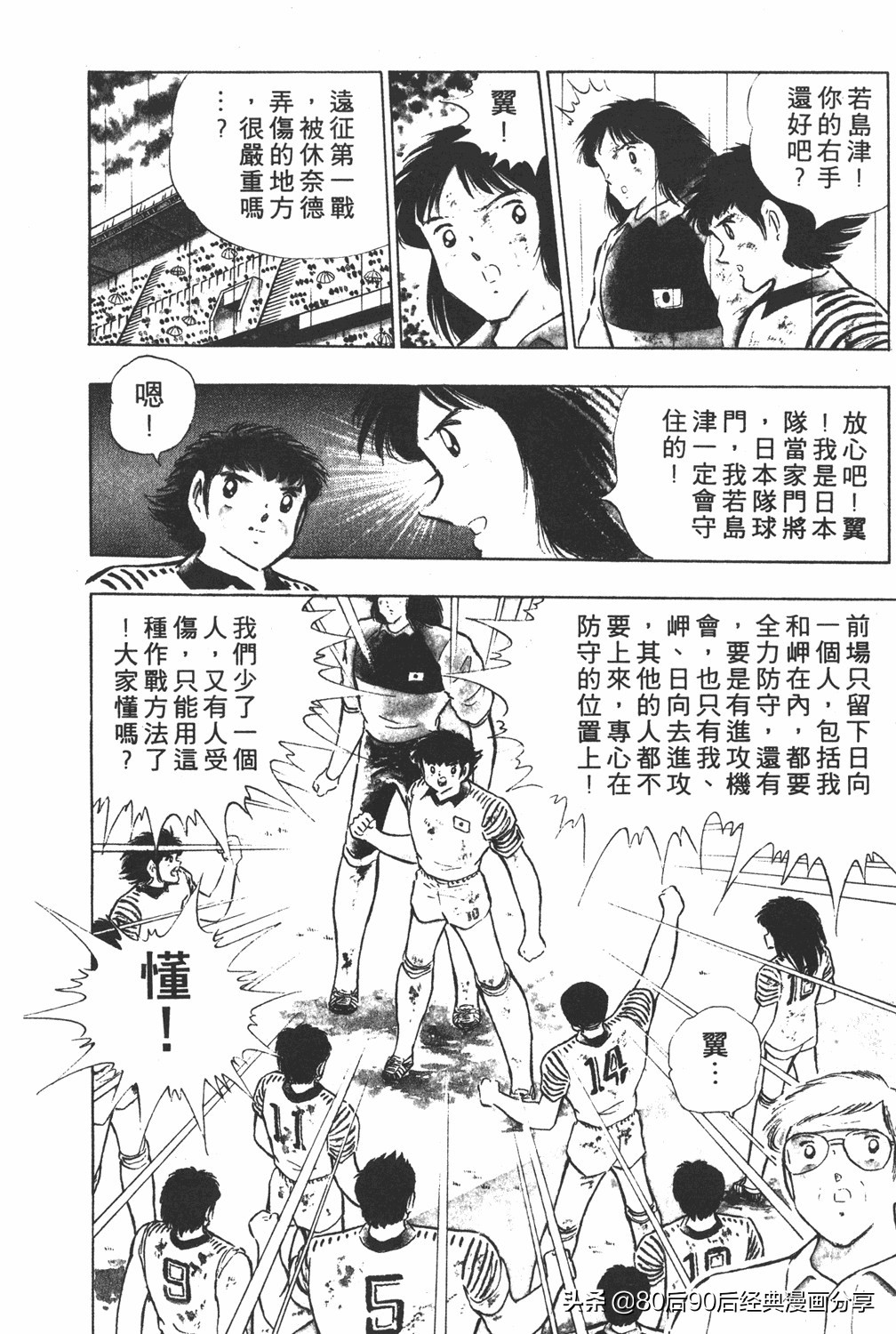 足球小将大空翼185,足球小将翼原创赛程