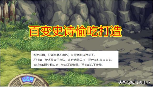 dnf百变史诗转换保留打造吗,dnf百变史诗重复转换需要什么材料