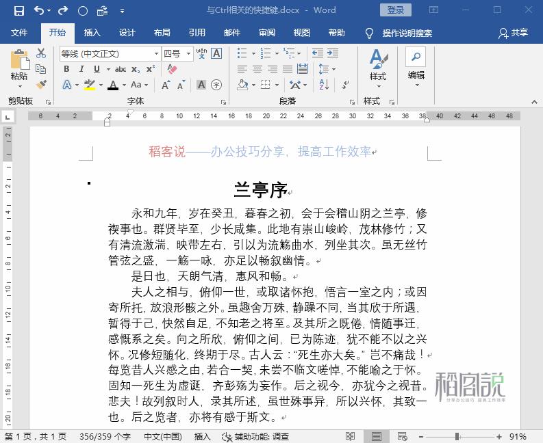 word全套快捷键小技巧怎么记容易,word的基本操作教程快捷键大全