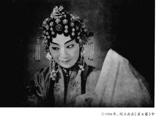 阎立品的早期唱段,阎立品戏曲唱段