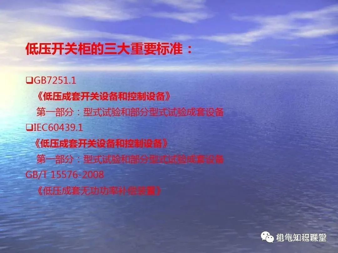 低压配电柜制作规范与标准ppt,低压配电柜元器件图例讲解