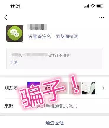 微信加好友新的骗局套路,微信加好友防骗指南