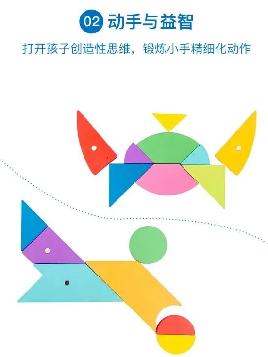 「免费赠送教具」3-7岁儿童全脑开发：16节七巧板趣味课程