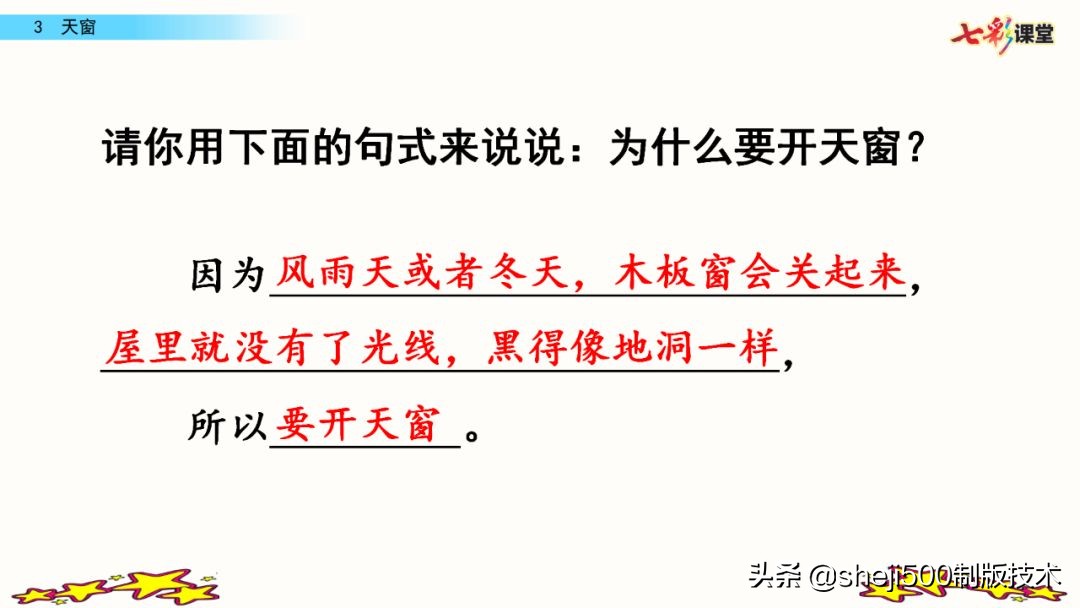 预习语文书四年级下册第三课天窗,四年级下册语文书天窗课后题答案