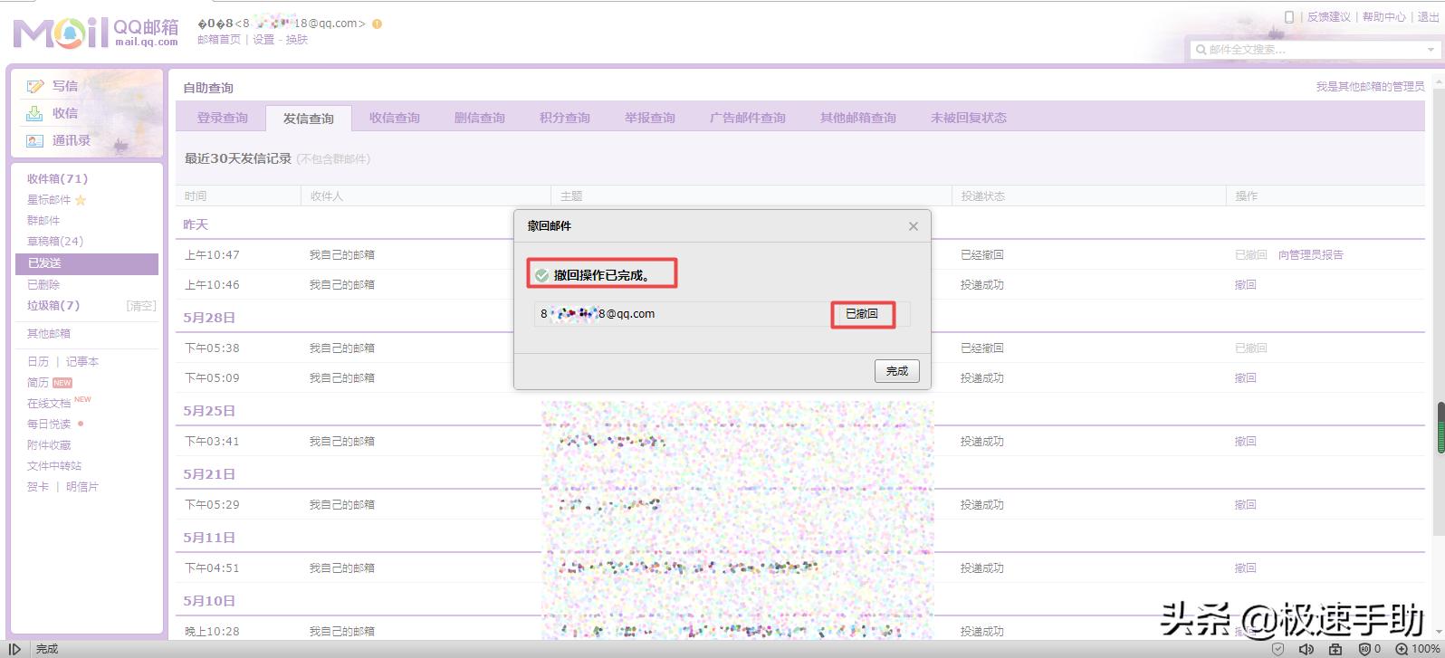 QQ邮箱中已发送的邮件在哪撤回？找不到撤回按钮的你请看这里