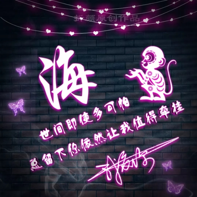 方姓氏荧光头像大全,姓氏头像程姓12生肖微信精美头像