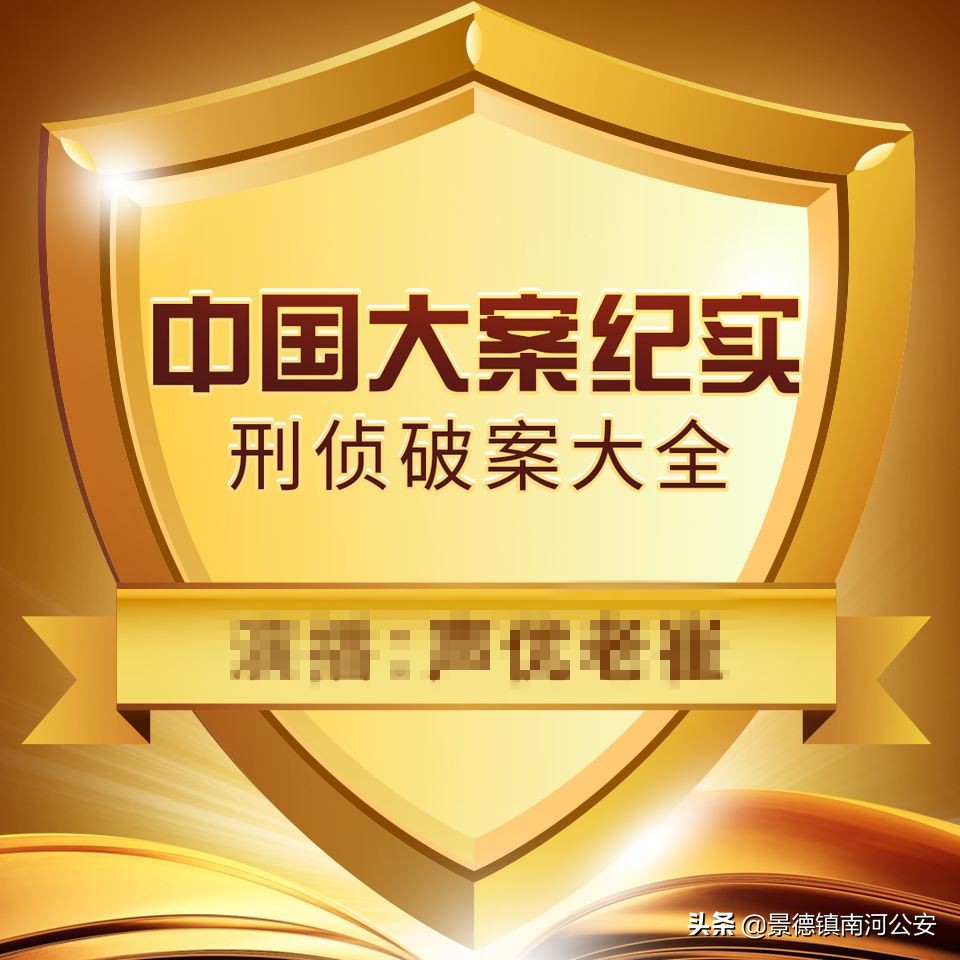 中国大案纪实特大杀人案件音频,中国大案纪实特大杀人案电视剧