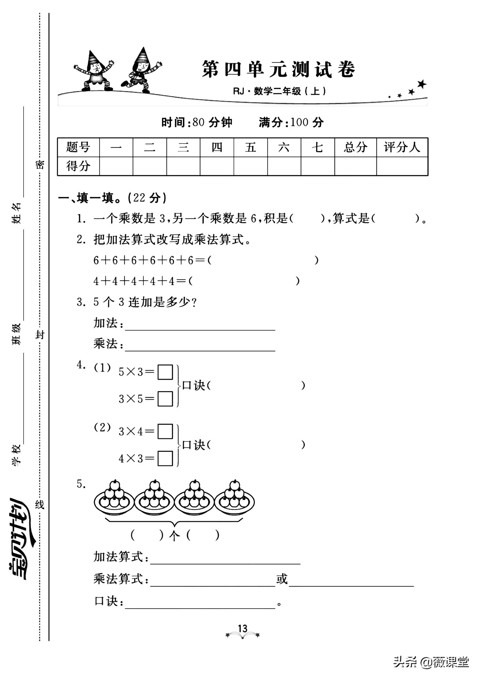 二年级语文单元测试卷1到4单元,二年级第一单元和第二单元测试卷