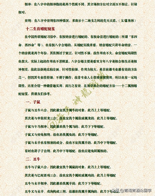十二生肖婚配大忌歌诀,十二生肖婚配禁忌歌诀大全