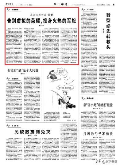 军报刊发8篇文章关注00后新兵：认清00后，才能认清时代！