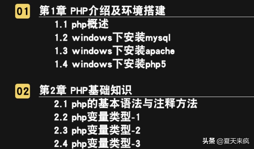 php入门教程14天免费课程学习,php入门到精通课程100讲