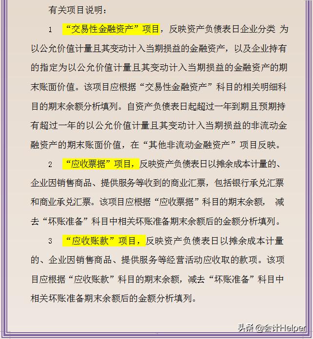 最新财务报表标准格式完整,2021年新财务准则