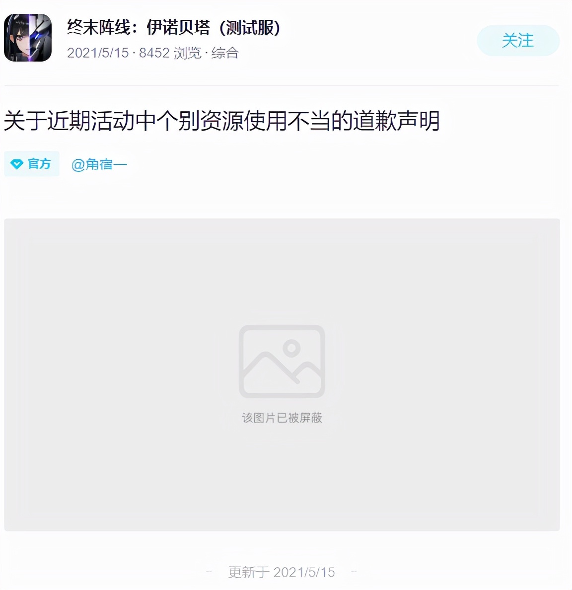 二次元游戏击穿道德底线，删除道歉信后向玩家发律师函？