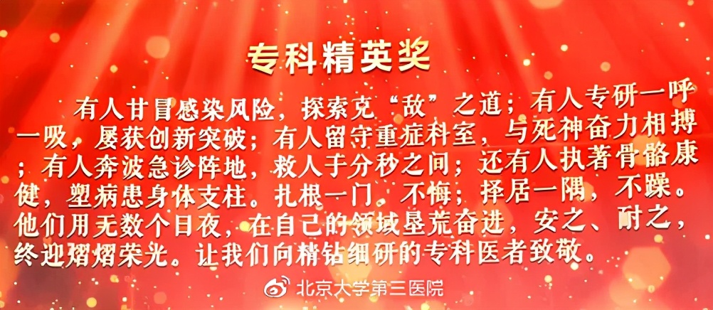 光荣医生颁奖典礼,光荣医者颁奖典礼