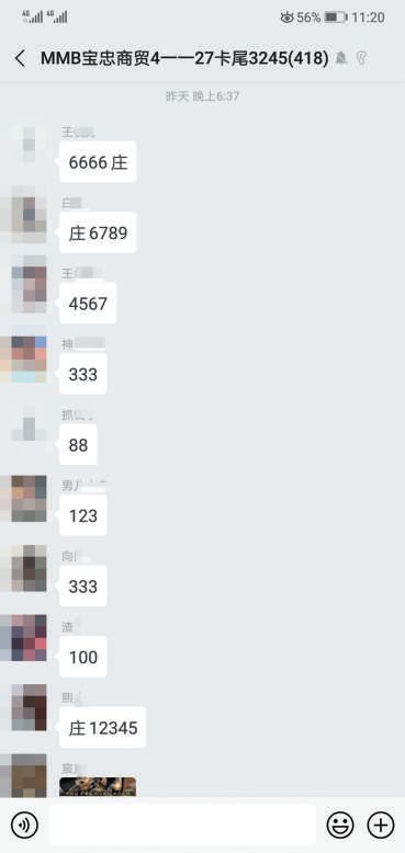 记者*底卧**微信赌博群：2分钟一局游戏，有人一个月输1400万