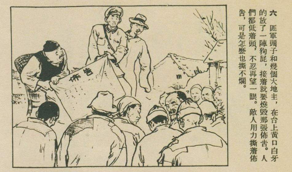 故事选编（437）红色布告