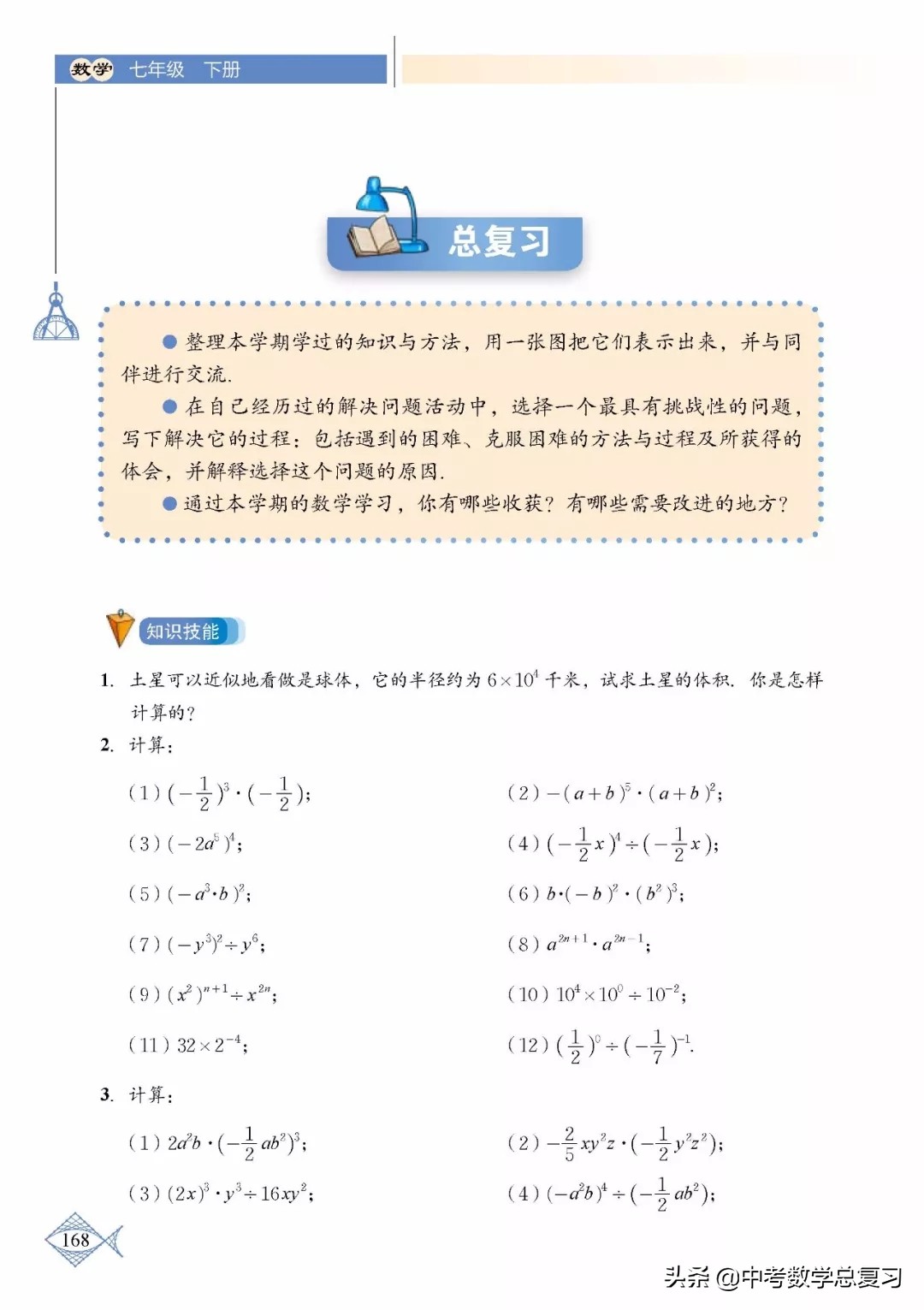 北师大版七年级下册数学难点归纳,北师大版数学7年级上册电子课本