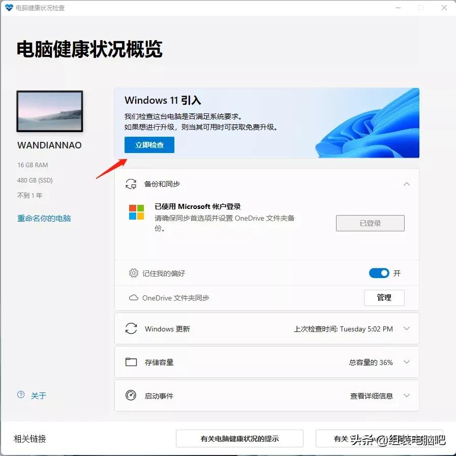 windows11测试版怎么安装正式版,windows11安装版教程