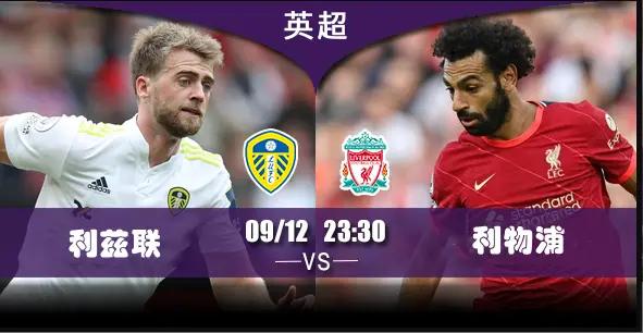 竞彩足球今日推荐利兹联富勒姆,今日竞彩推荐曼城vs利物浦